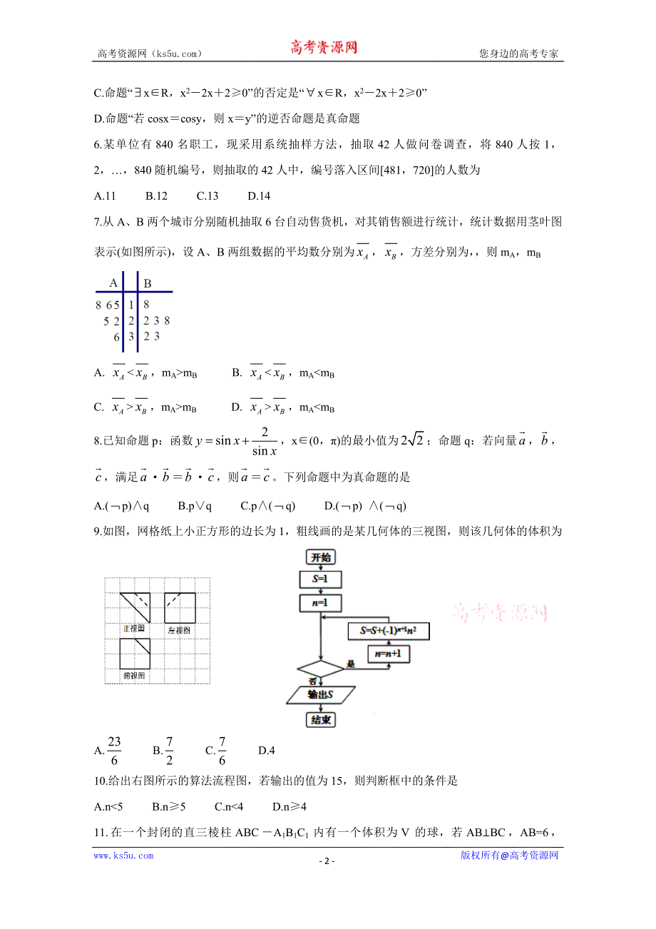 《发布》江西省南康中学、平川中学、信丰中学2019-2020学年高二12月月考试题 数学（理） WORD版含答案BYCHUN.doc_第2页