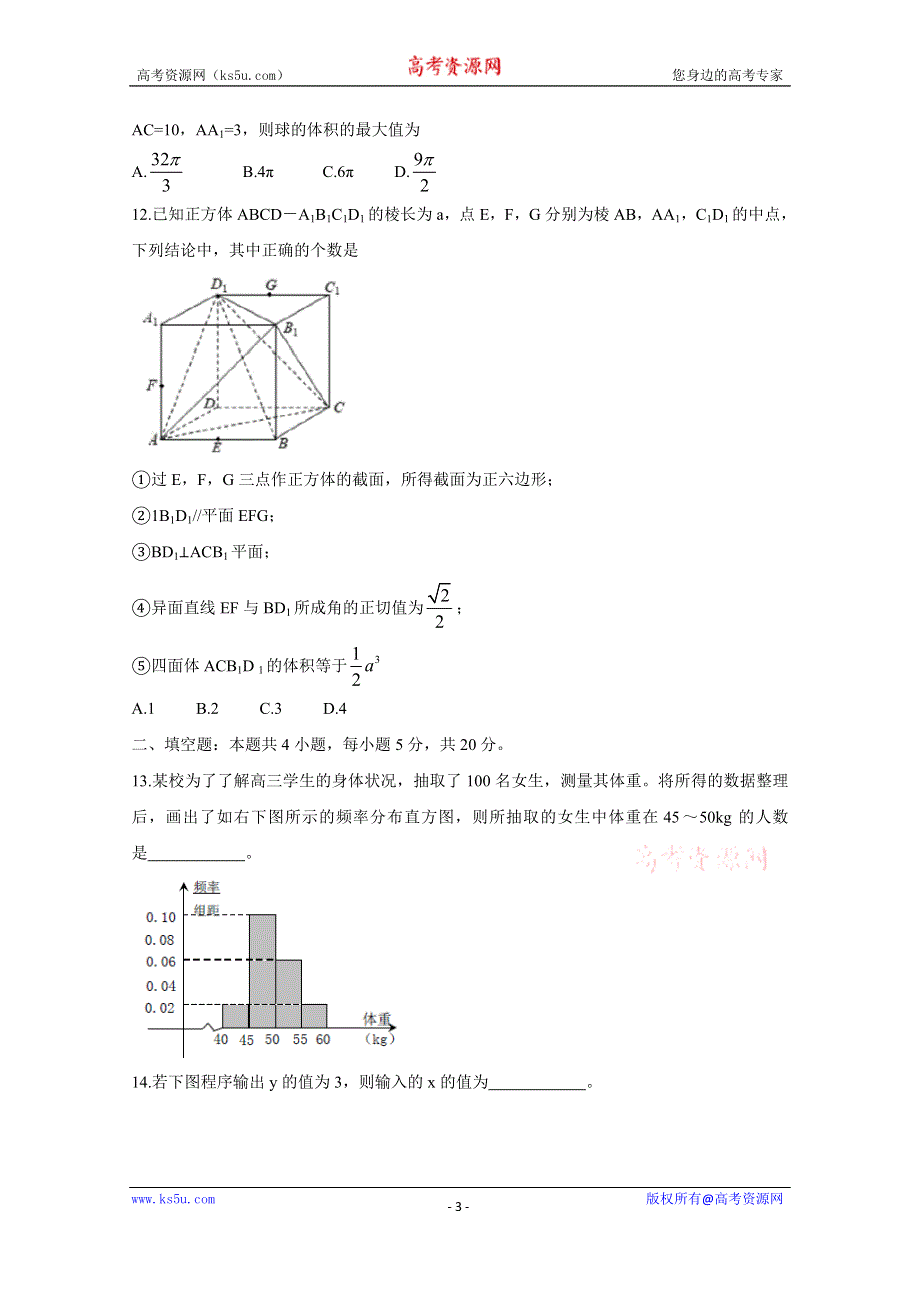 《发布》江西省南康中学、平川中学、信丰中学2019-2020学年高二12月月考试题 数学（理） WORD版含答案BYCHUN.doc_第3页