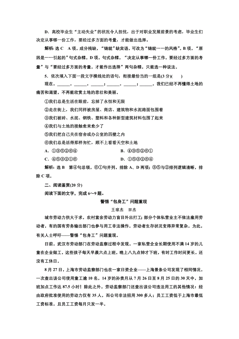 2016-2017学年高中语文人教版必修1课时跟踪检测（十一） 包身工 WORD版含解析.doc_第2页