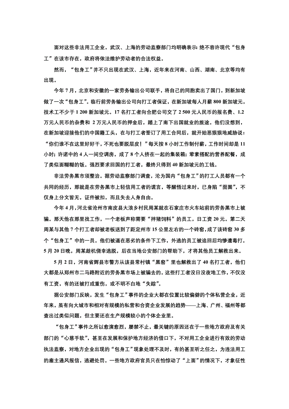 2016-2017学年高中语文人教版必修1课时跟踪检测（十一） 包身工 WORD版含解析.doc_第3页