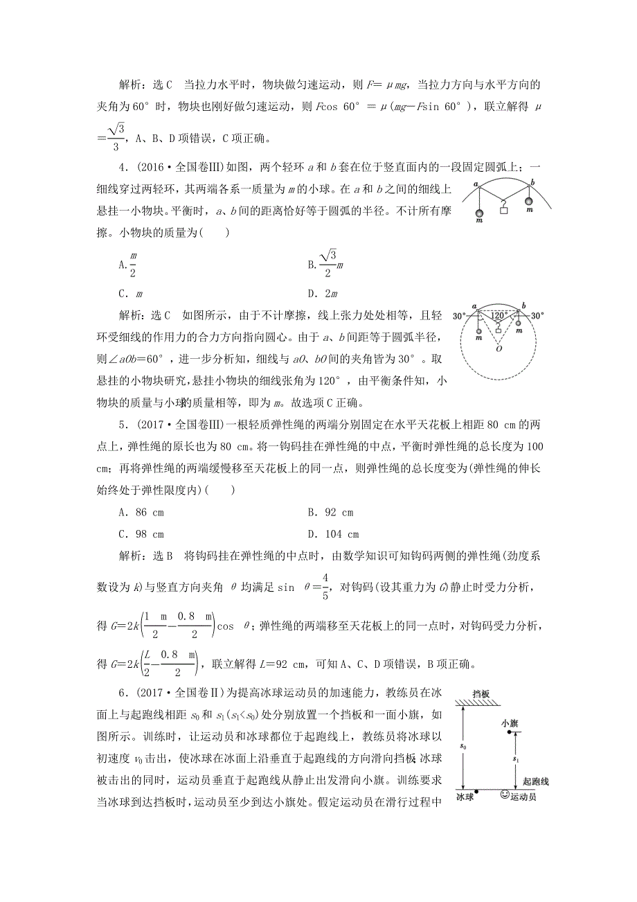 2020年高考物理二轮复习 专题一 第一讲 物体平衡与直线运动——课后“高仿”检测卷（含解析）.doc_第2页