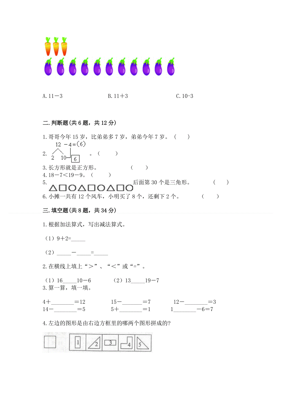 人教版小学一年级下册数学 期中测试卷【精华版】.docx_第2页