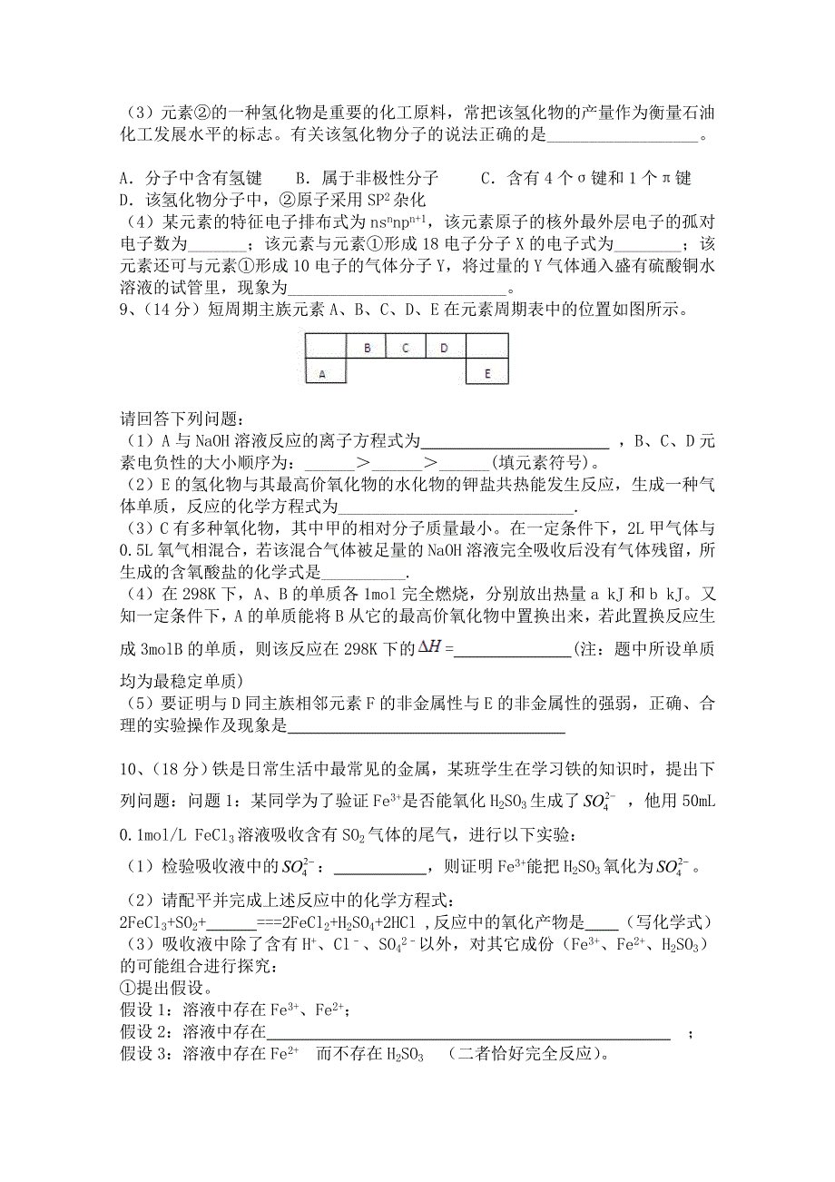 四川省某重点中学2015届高三上学期第二次月考 化学 WORD版缺答案.doc_第3页