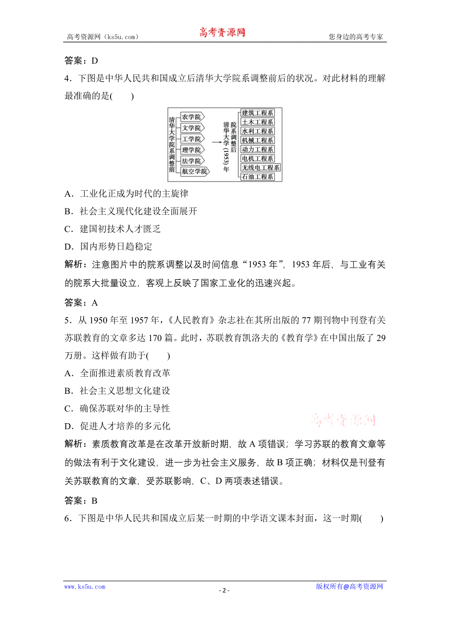 2020-2021学年岳麓版历史必修3课时作业：第六单元 第28课　国运兴衰系于教育 WORD版含解析.doc_第2页