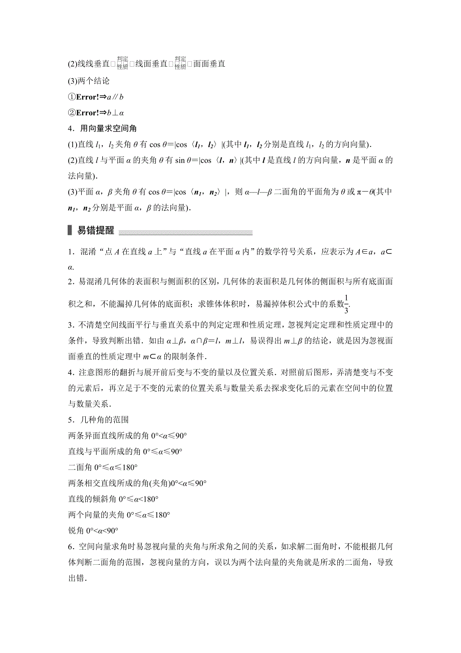 《新步步高》2017版高考数学江苏（理）考前三个月考前抢分必做 考前回扣6 WORD版含解析.docx_第2页