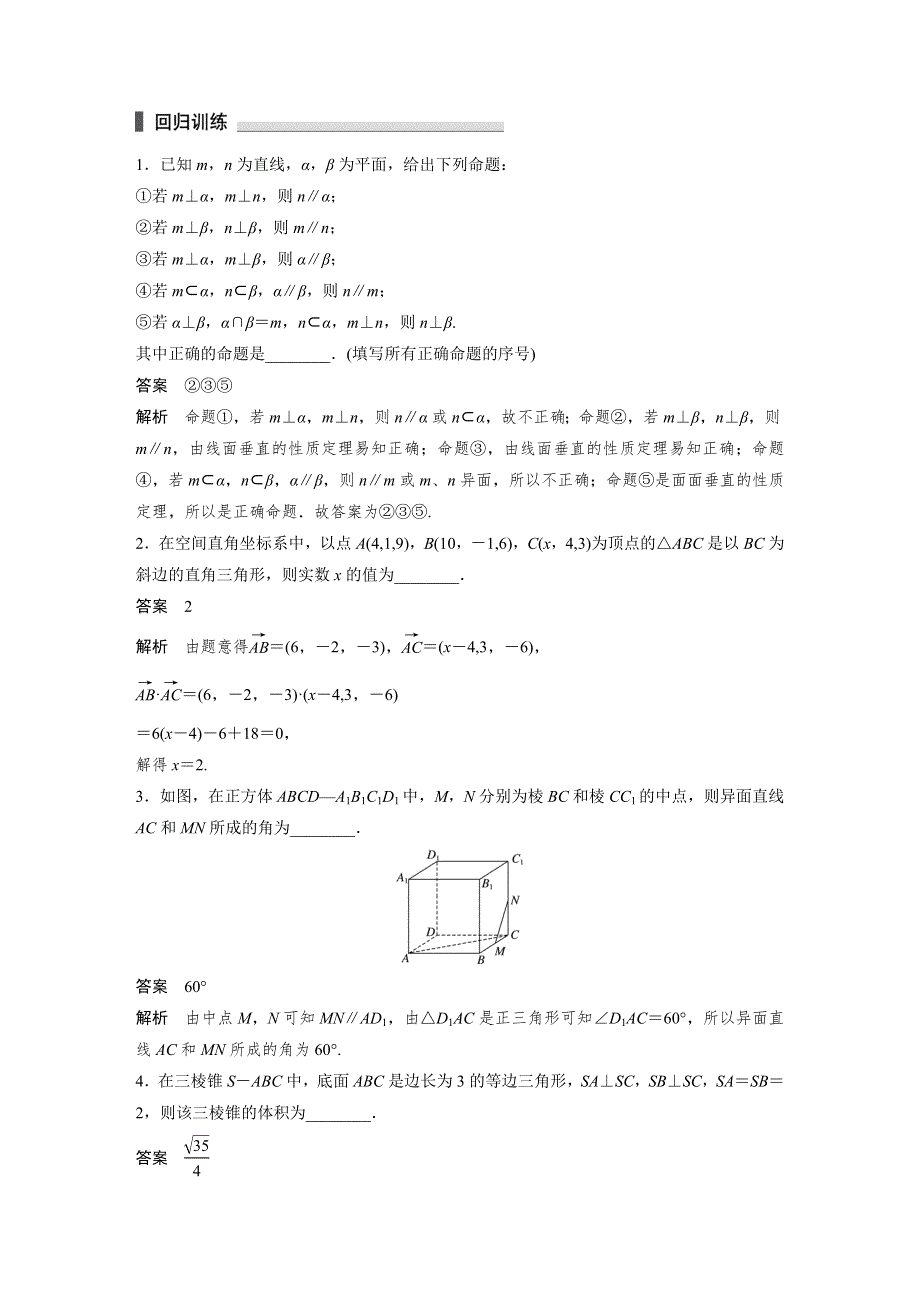 《新步步高》2017版高考数学江苏（理）考前三个月考前抢分必做 考前回扣6 WORD版含解析.docx_第3页