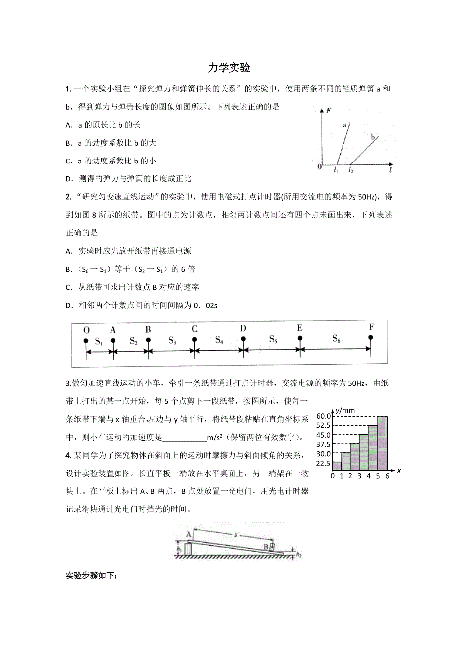 2012届高三物理第二轮专题练习之力学实验(新人教).doc_第1页