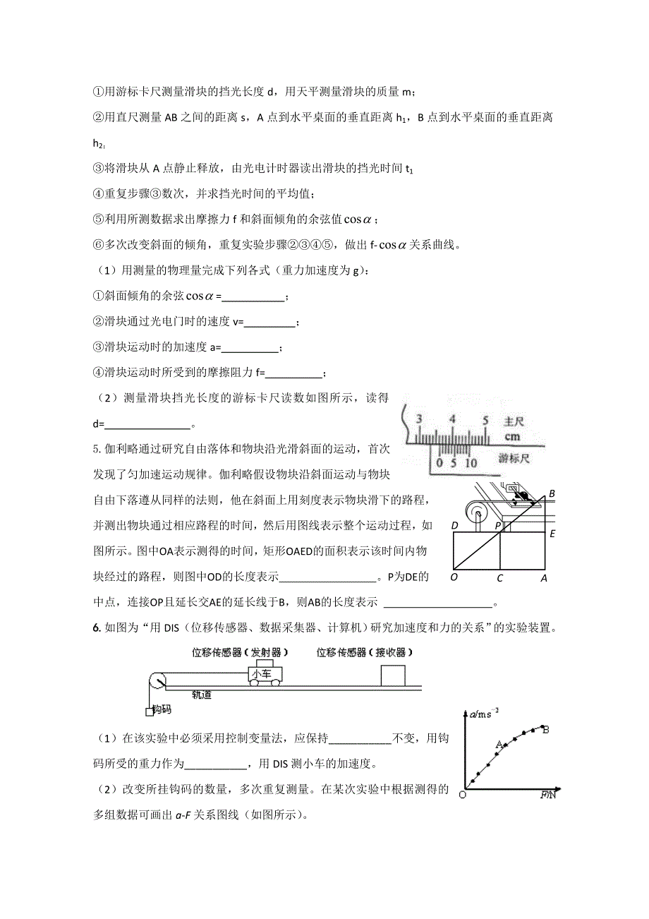 2012届高三物理第二轮专题练习之力学实验(新人教).doc_第2页