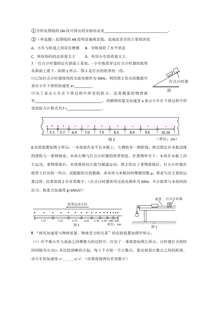 2012届高三物理第二轮专题练习之力学实验(新人教).doc_第3页