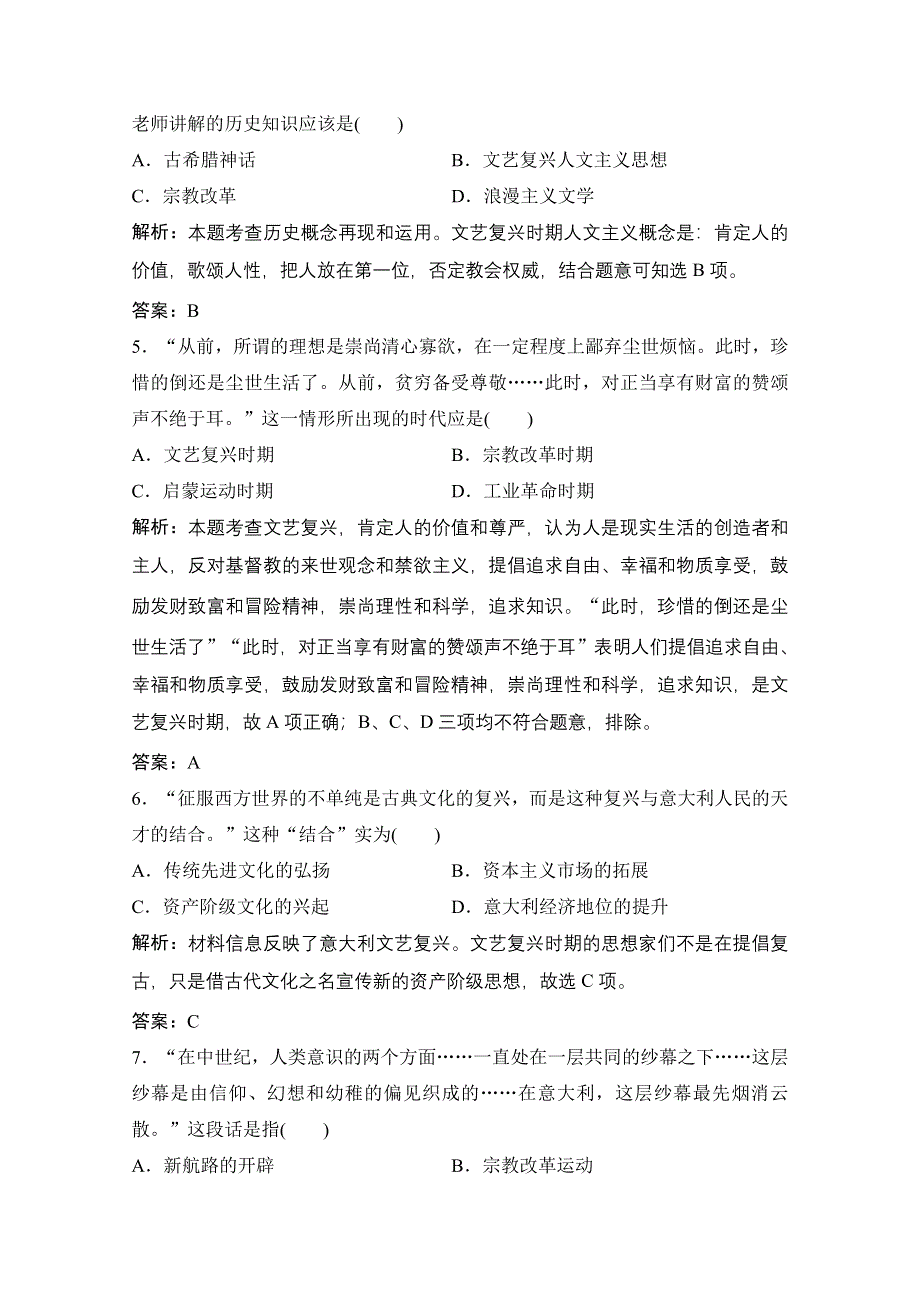 2020-2021学年岳麓版历史必修3课时作业：第三单元 第12课　文艺复兴巨匠的人文风采 WORD版含解析.doc_第2页