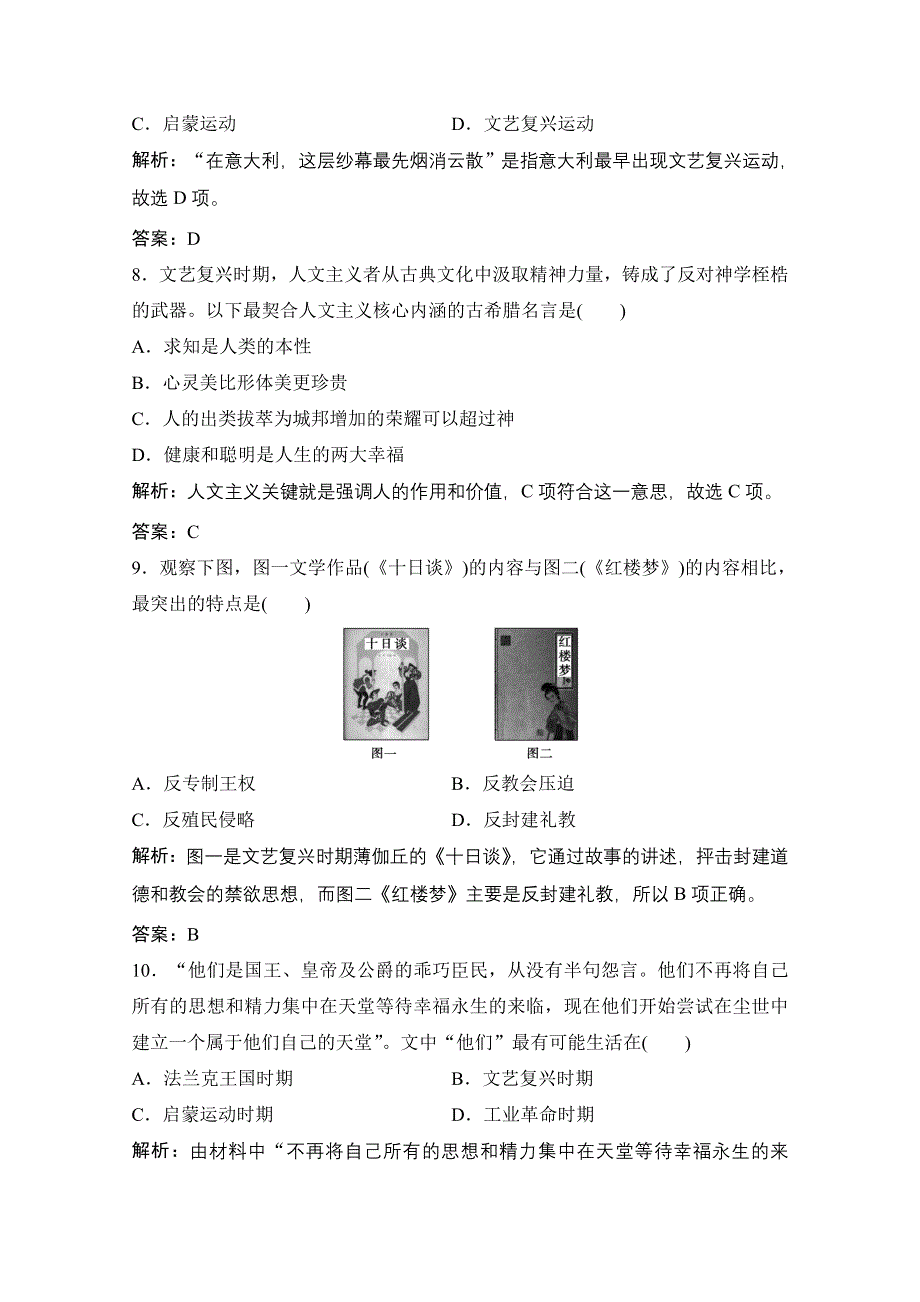 2020-2021学年岳麓版历史必修3课时作业：第三单元 第12课　文艺复兴巨匠的人文风采 WORD版含解析.doc_第3页