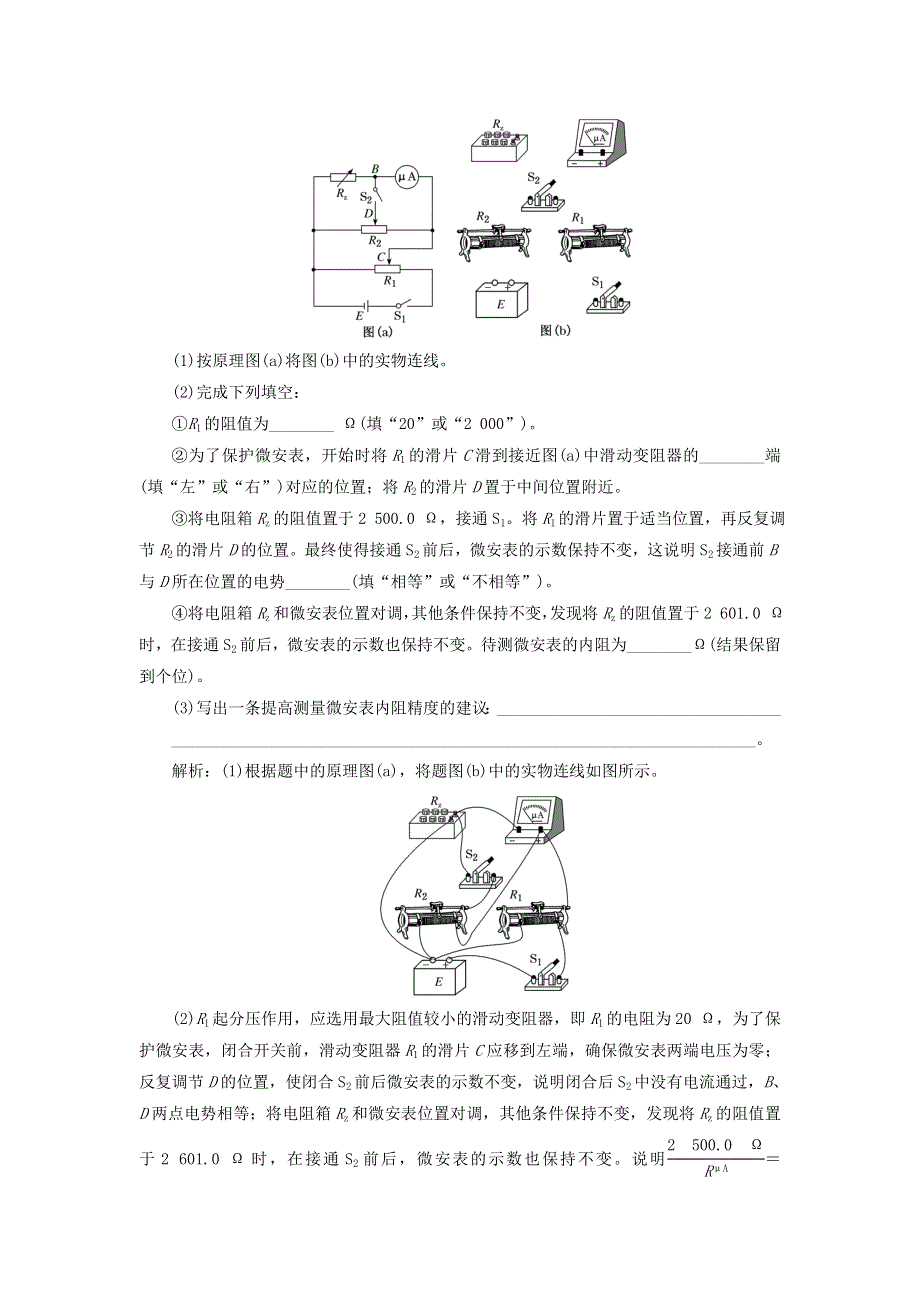 2020年高考物理二轮复习 专题六 第二讲 电学实验及创新——课后“高仿”检测卷（含解析）.doc_第2页