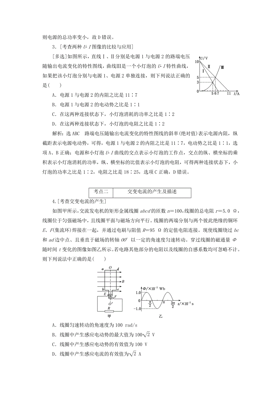 2020年高考物理二轮复习 专题四 第一讲 直流电路与交流电路——课前自测诊断卷（含解析）.doc_第2页