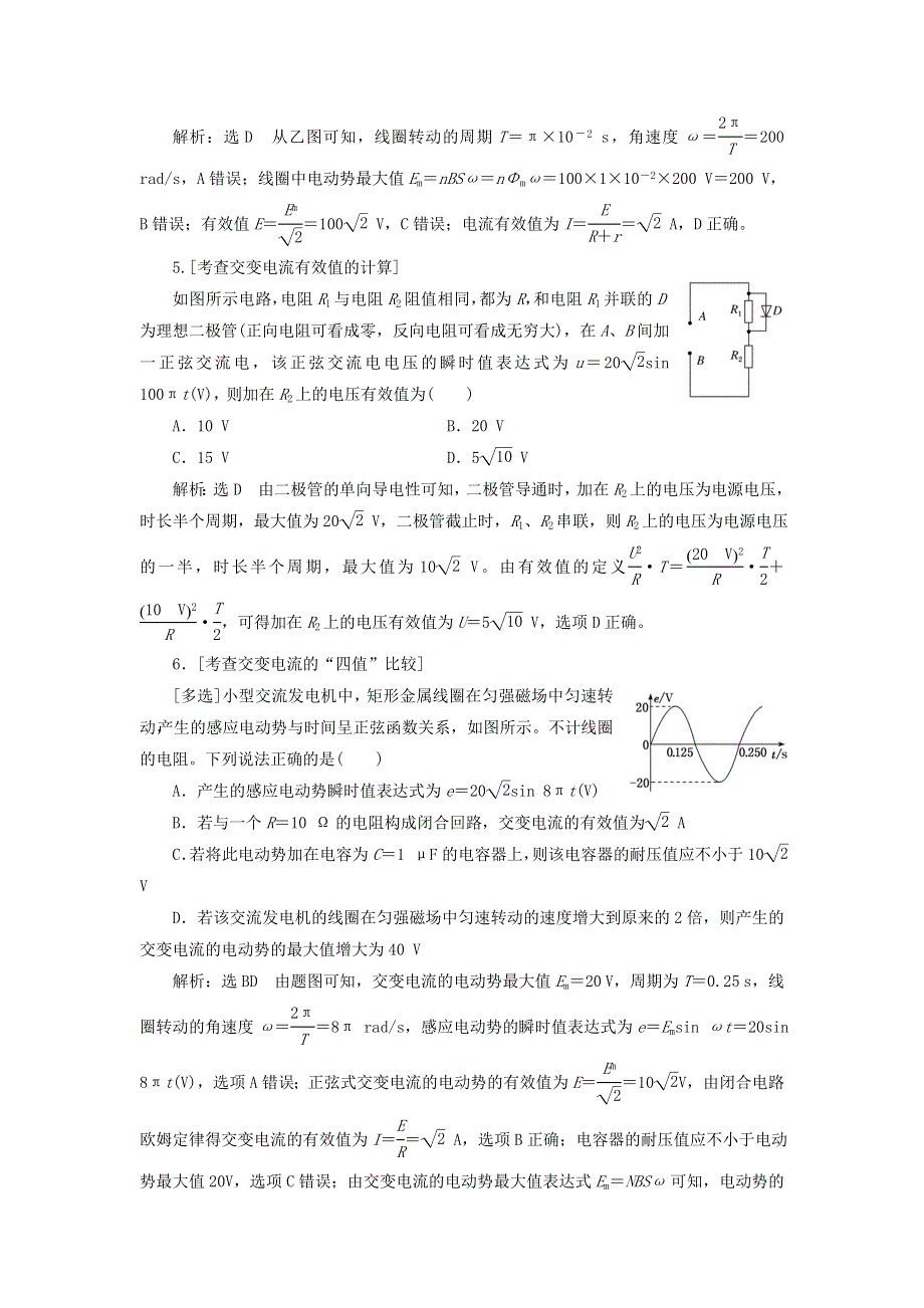 2020年高考物理二轮复习 专题四 第一讲 直流电路与交流电路——课前自测诊断卷（含解析）.doc_第3页