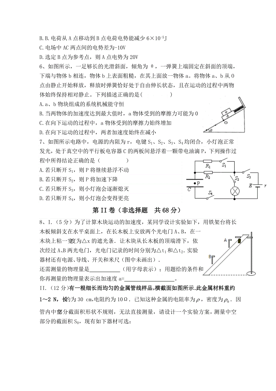 四川省某重点中学2015届高三上学期第四次月考 物理 WORD版缺答案.doc_第2页