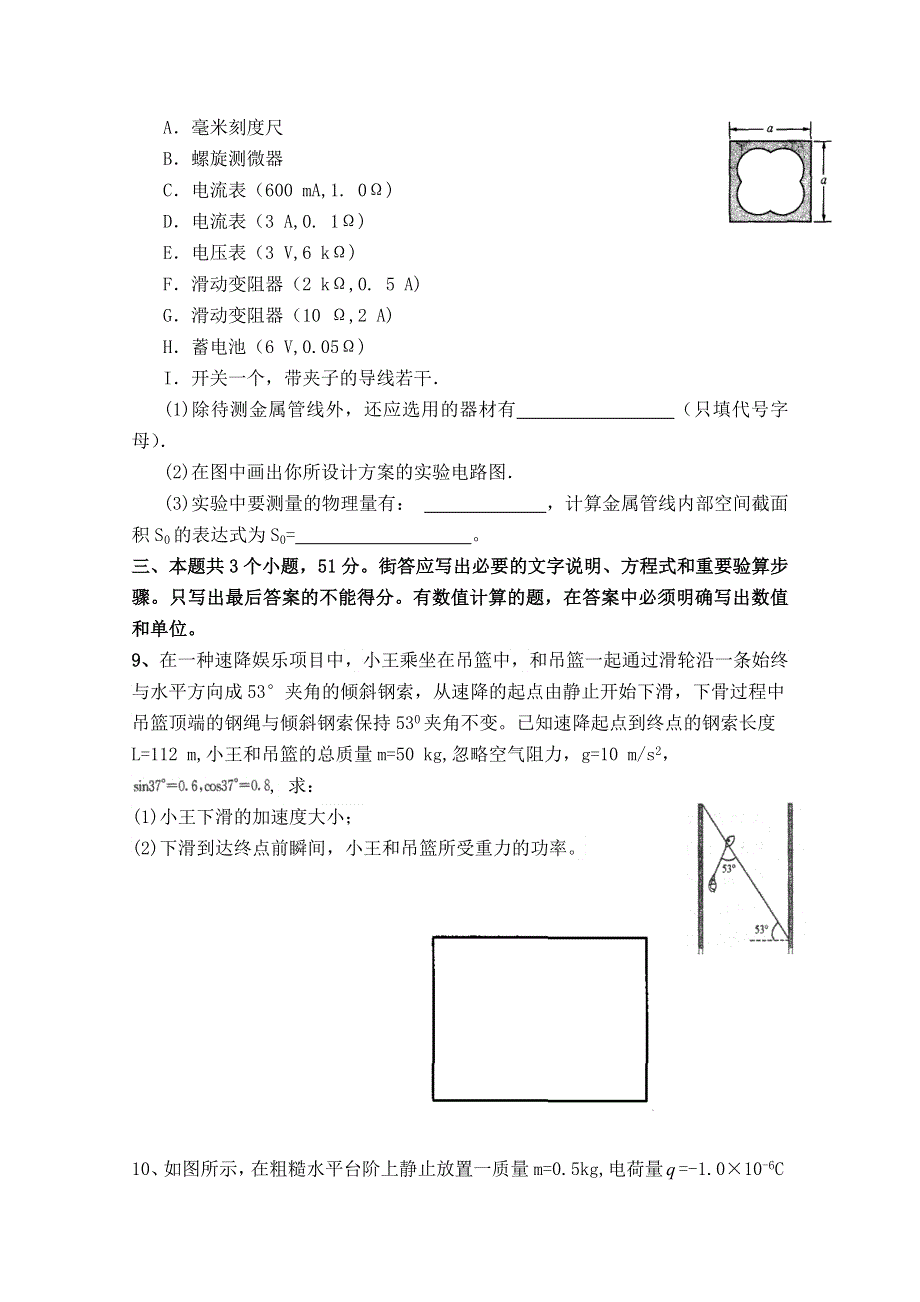 四川省某重点中学2015届高三上学期第四次月考 物理 WORD版缺答案.doc_第3页