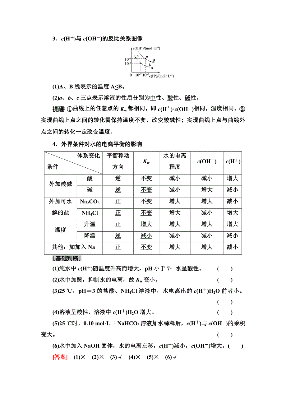 2021届高考化学（江苏专用）一轮教师用书：专题8 第2单元　溶液的酸碱性 WORD版含解析.doc_第2页