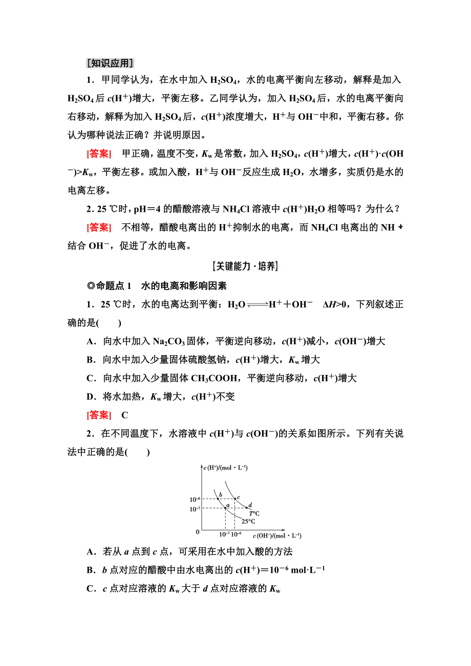 2021届高考化学（江苏专用）一轮教师用书：专题8 第2单元　溶液的酸碱性 WORD版含解析.doc_第3页