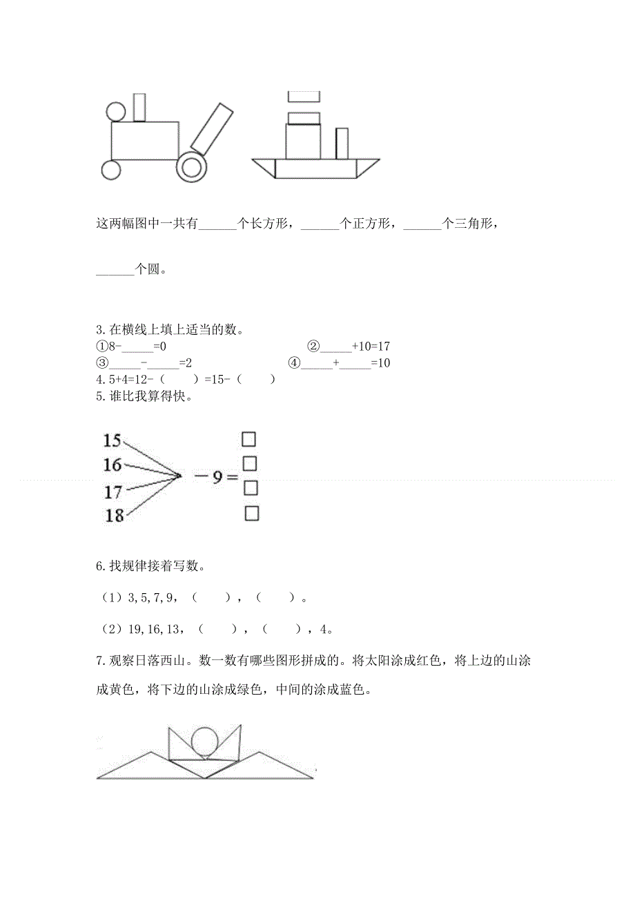 人教版小学一年级下册数学 期中测试卷【实用】.docx_第3页