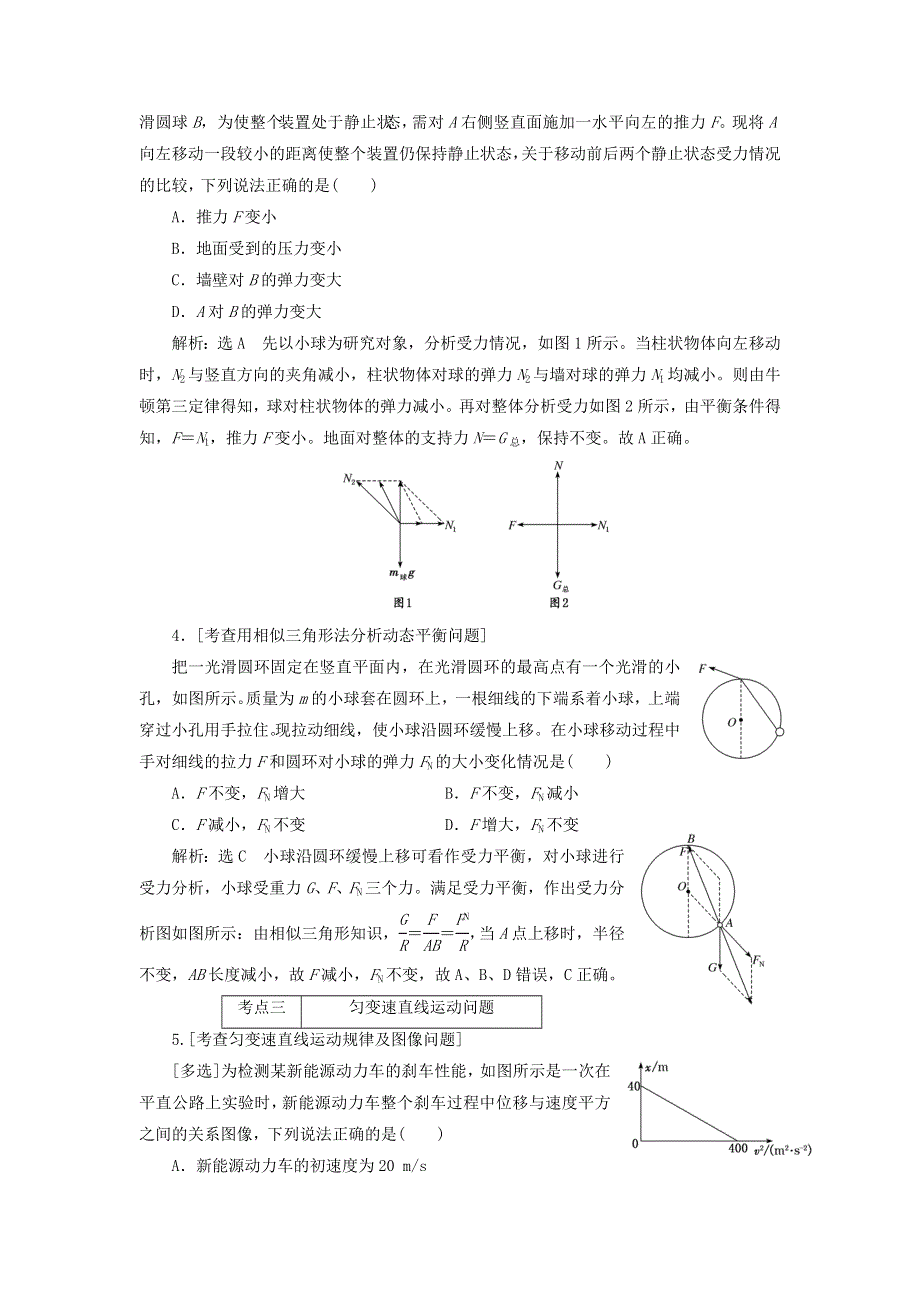 2020年高考物理二轮复习 专题一 第一讲 物体平衡与直线运动——课前自测诊断卷（含解析）.doc_第2页