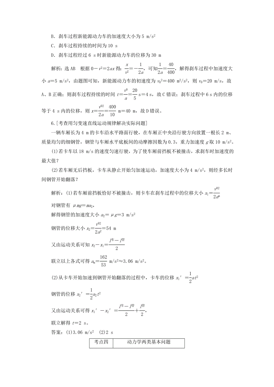 2020年高考物理二轮复习 专题一 第一讲 物体平衡与直线运动——课前自测诊断卷（含解析）.doc_第3页