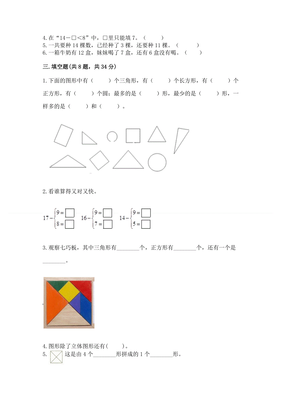 人教版小学一年级下册数学 期中测试卷【夺冠系列】.docx_第2页