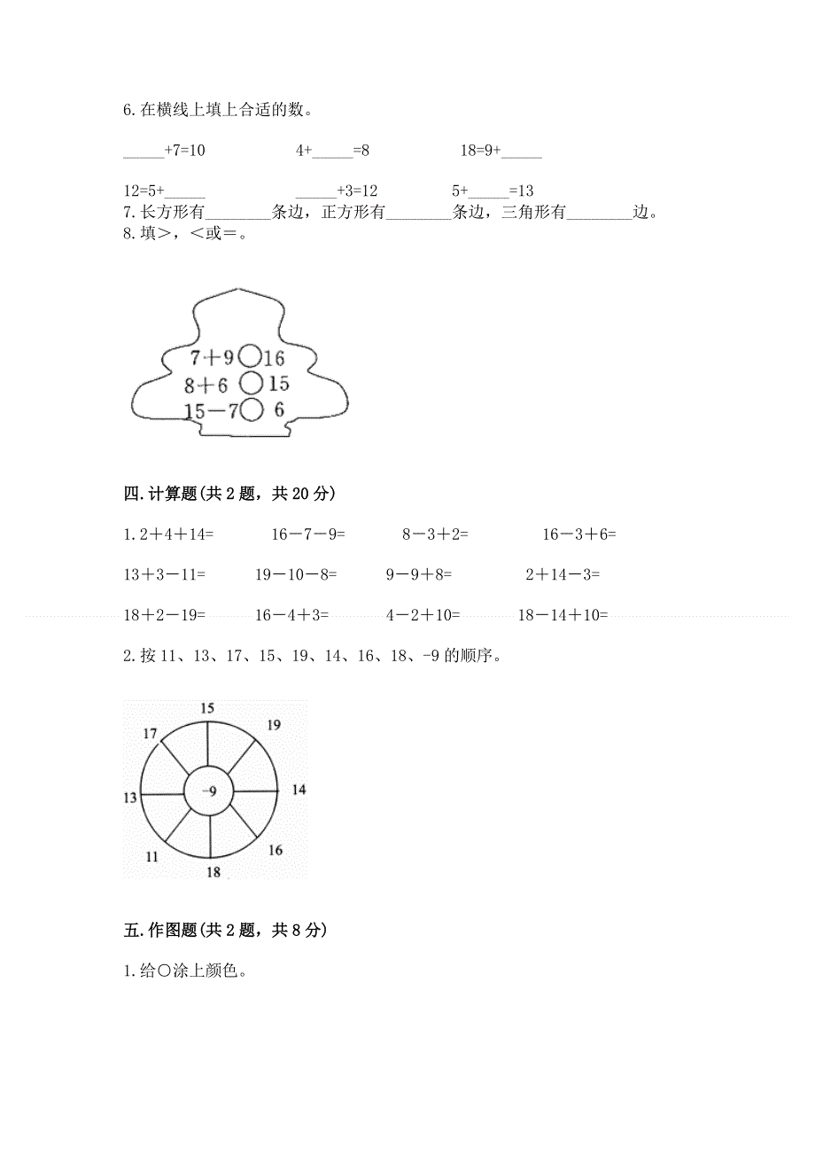 人教版小学一年级下册数学 期中测试卷【夺冠系列】.docx_第3页