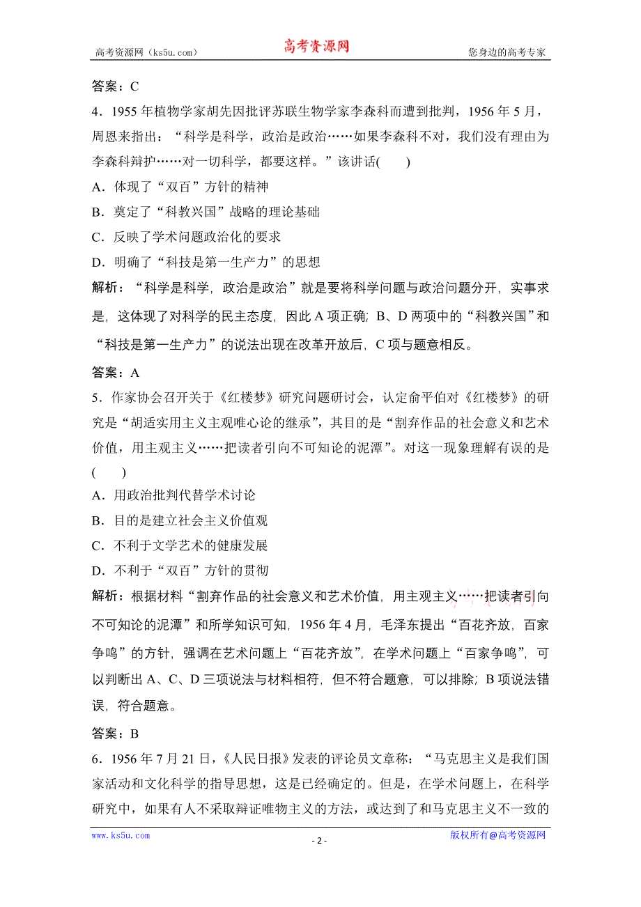 2020-2021学年岳麓版历史必修3课时作业：第六单元 第29课　百花齐放　百家争鸣 WORD版含解析.doc_第2页