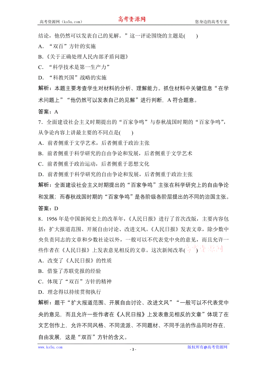 2020-2021学年岳麓版历史必修3课时作业：第六单元 第29课　百花齐放　百家争鸣 WORD版含解析.doc_第3页