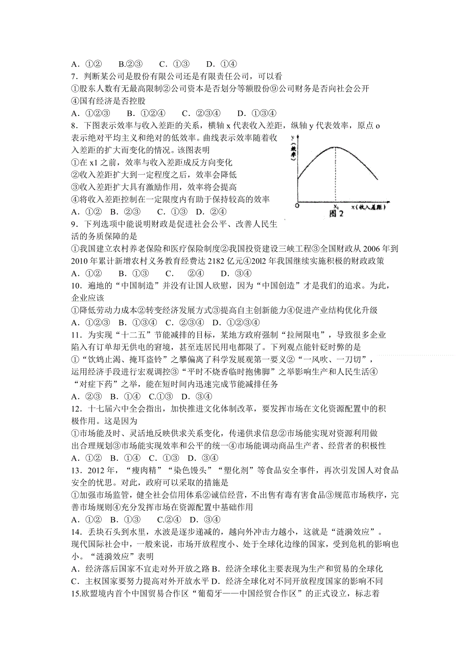 山东省师大附中2013届高三上学期期中考试政治试题.doc_第2页