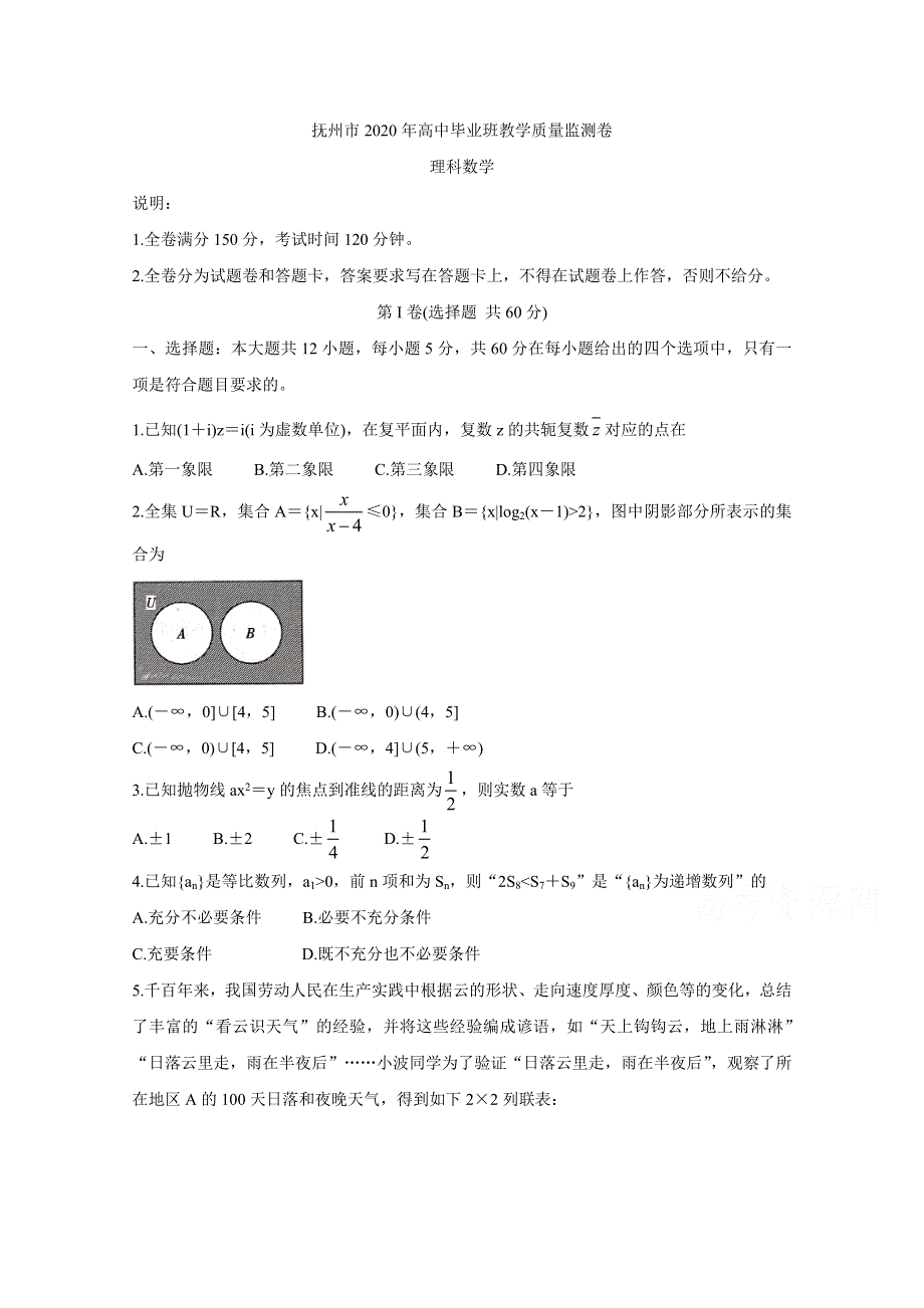 《发布》江西省吉安、抚州、赣州市2020届高三一模试题 数学（理） WORD版含答案BYCHUN.doc_第1页