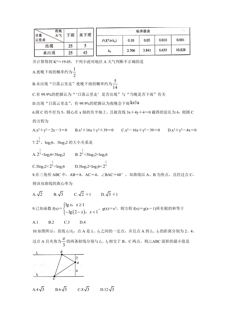 《发布》江西省吉安、抚州、赣州市2020届高三一模试题 数学（理） WORD版含答案BYCHUN.doc_第2页