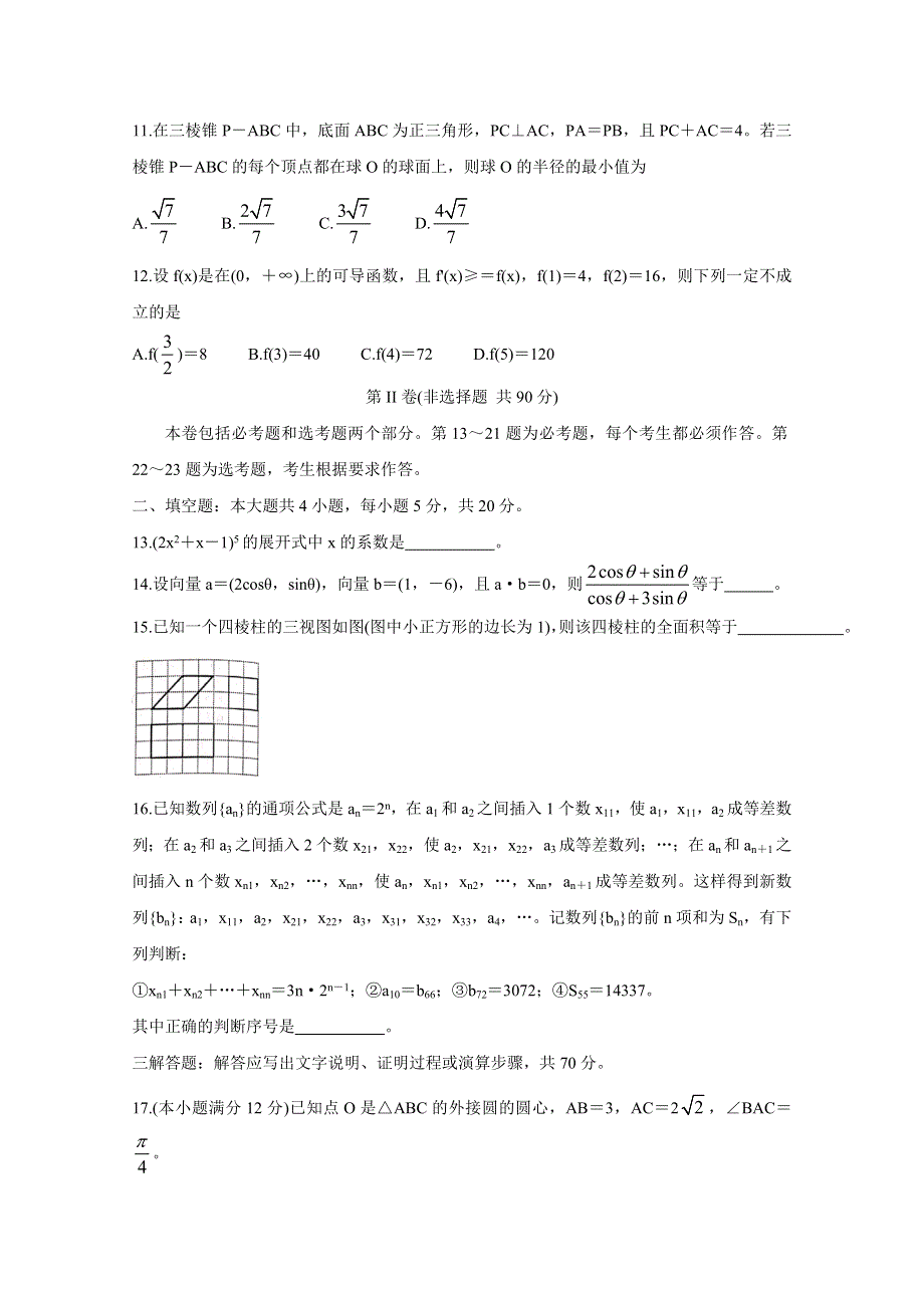 《发布》江西省吉安、抚州、赣州市2020届高三一模试题 数学（理） WORD版含答案BYCHUN.doc_第3页