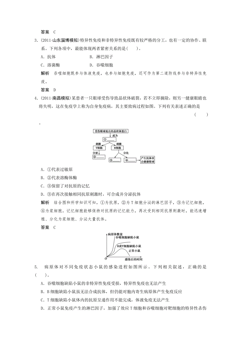 2013年高中生物（人教版）同步习题：2-4免疫调节（必修3） WORD版含答案.doc_第2页