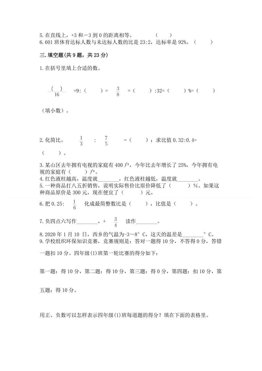 冀教版数学六年级下学期期末质量监测试题（a卷）.docx_第2页