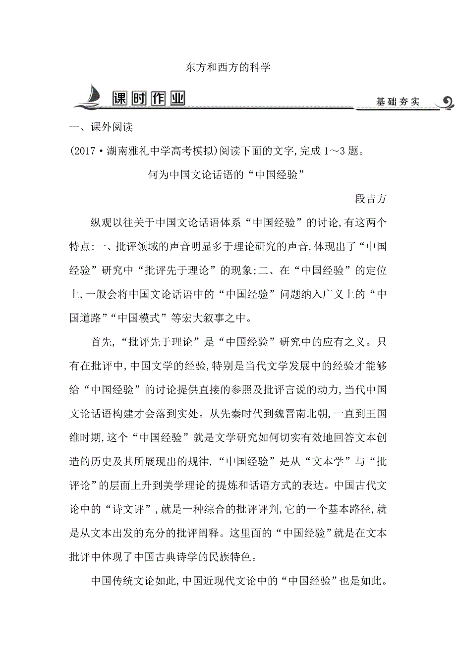 2018版高中语文苏教版必修三试题：专题3 东方和西方的科学 WORD版含答案.doc_第1页