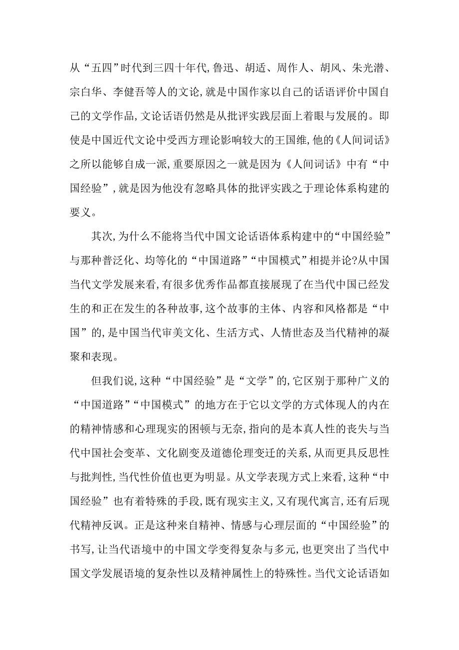 2018版高中语文苏教版必修三试题：专题3 东方和西方的科学 WORD版含答案.doc_第2页