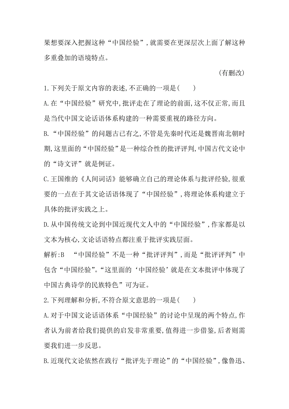 2018版高中语文苏教版必修三试题：专题3 东方和西方的科学 WORD版含答案.doc_第3页