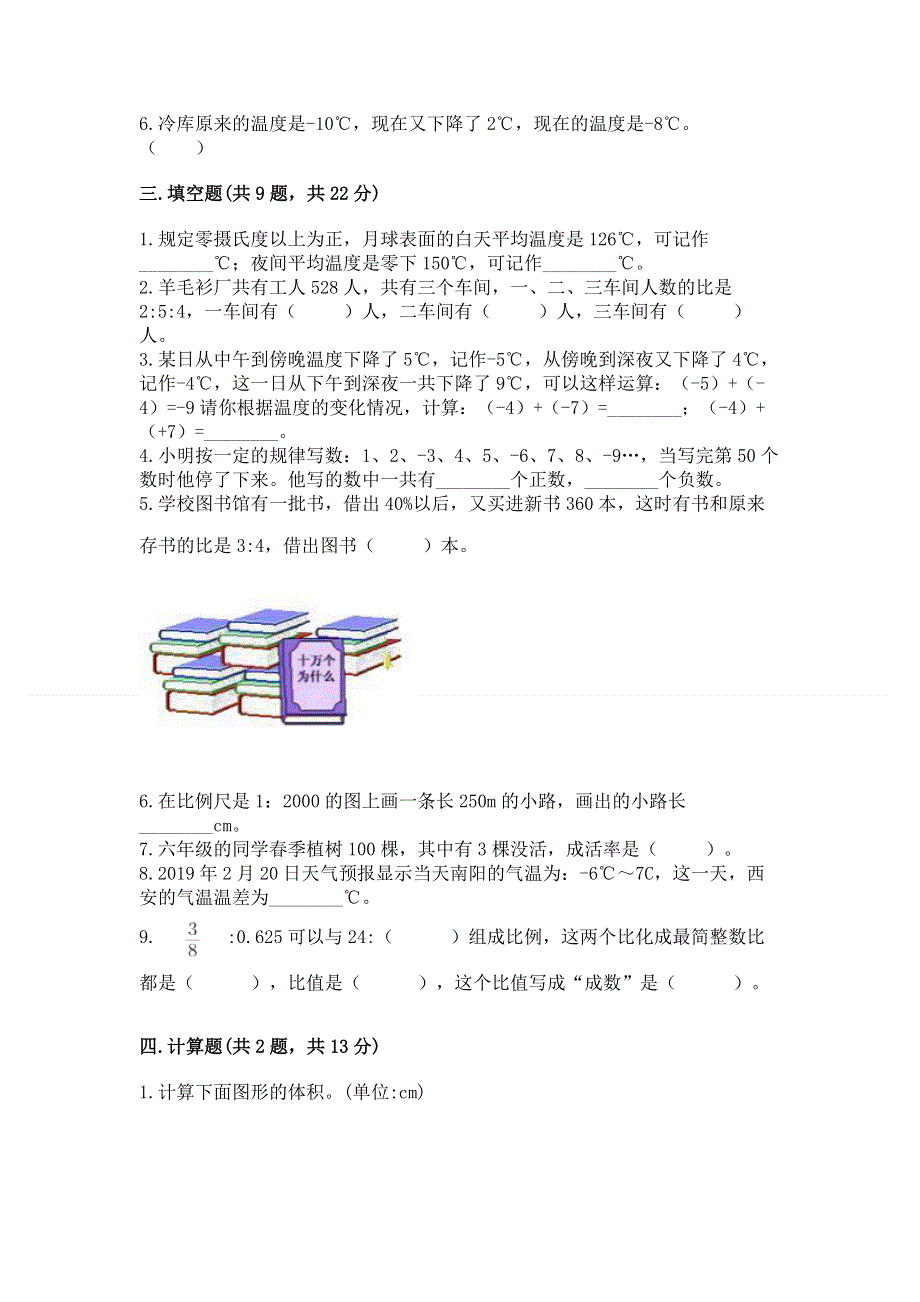 冀教版数学六年级下学期期末质量监测试题附答案（培优）.docx_第2页