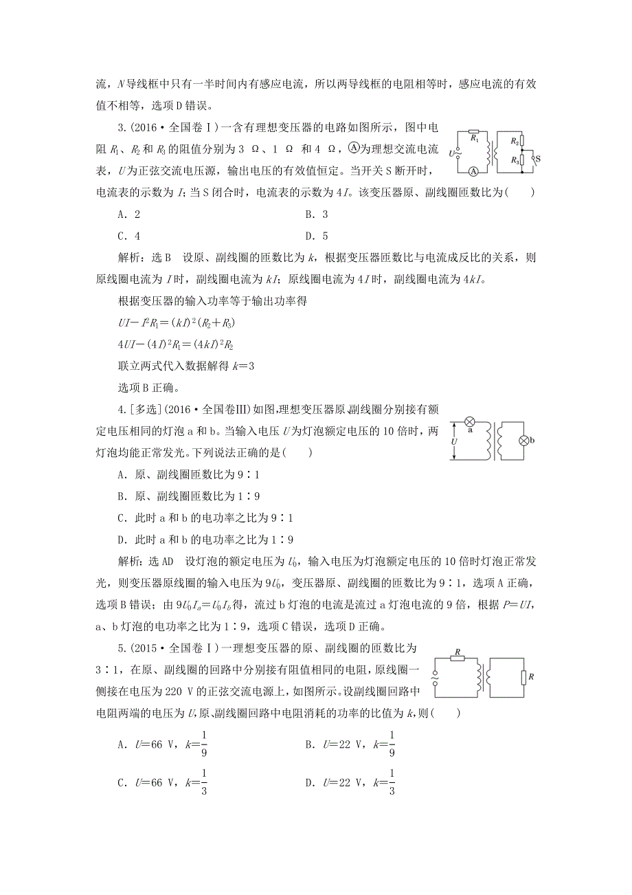 2020年高考物理二轮复习 专题四 第一讲 直流电路与交流电路——课后“高仿”检测卷（含解析）.doc_第2页