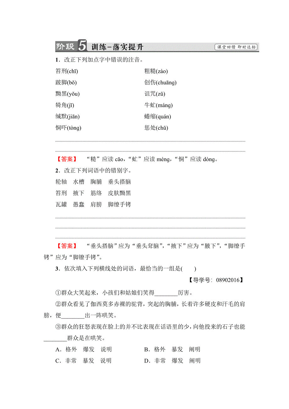 2018版高中语文苏教版必修4训练：第2单元 一滴眼泪换一滴水 WORD版含解析.doc_第1页