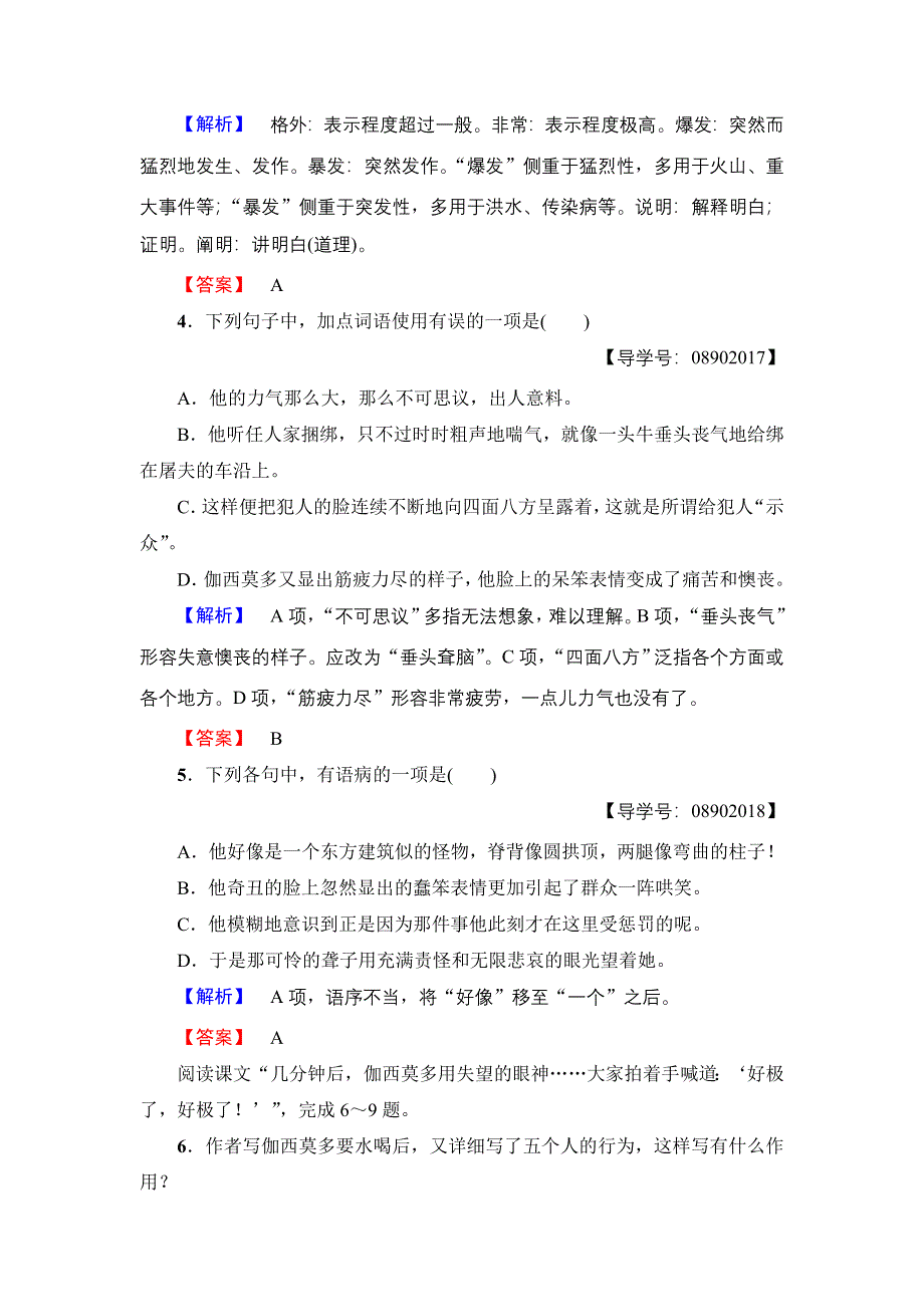 2018版高中语文苏教版必修4训练：第2单元 一滴眼泪换一滴水 WORD版含解析.doc_第2页