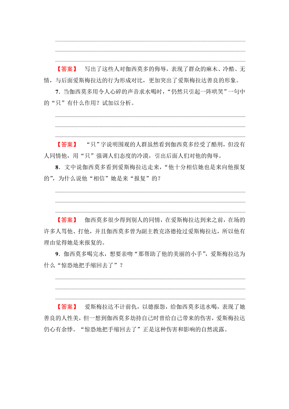 2018版高中语文苏教版必修4训练：第2单元 一滴眼泪换一滴水 WORD版含解析.doc_第3页