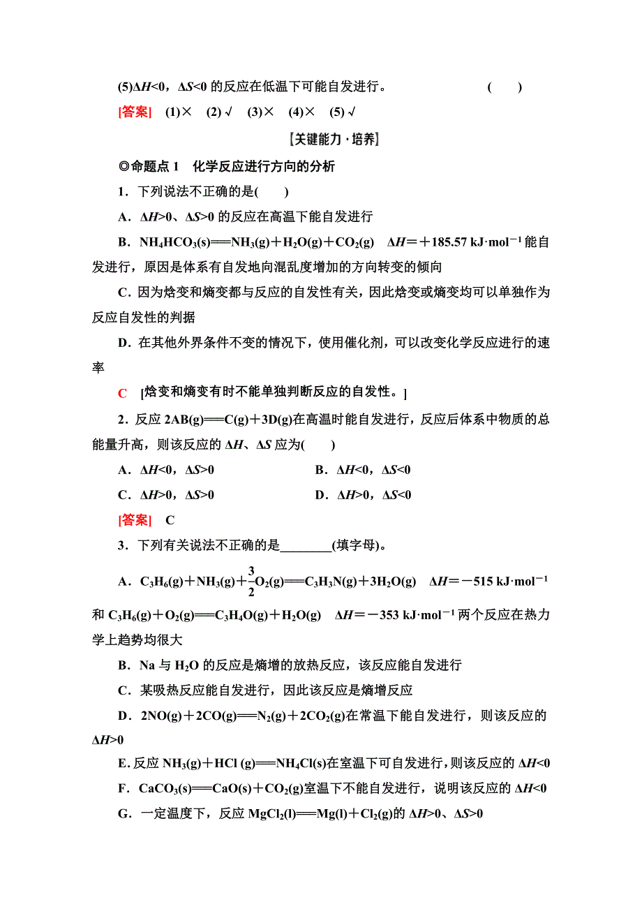 2021届高考化学（江苏专用）一轮教师用书：专题7 第2单元　化学反应的方向和限度 WORD版含解析.doc_第3页