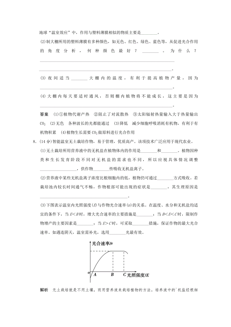 2013年高中生物（人教版）同步习题：2-6设施农业（选修2）.doc_第3页