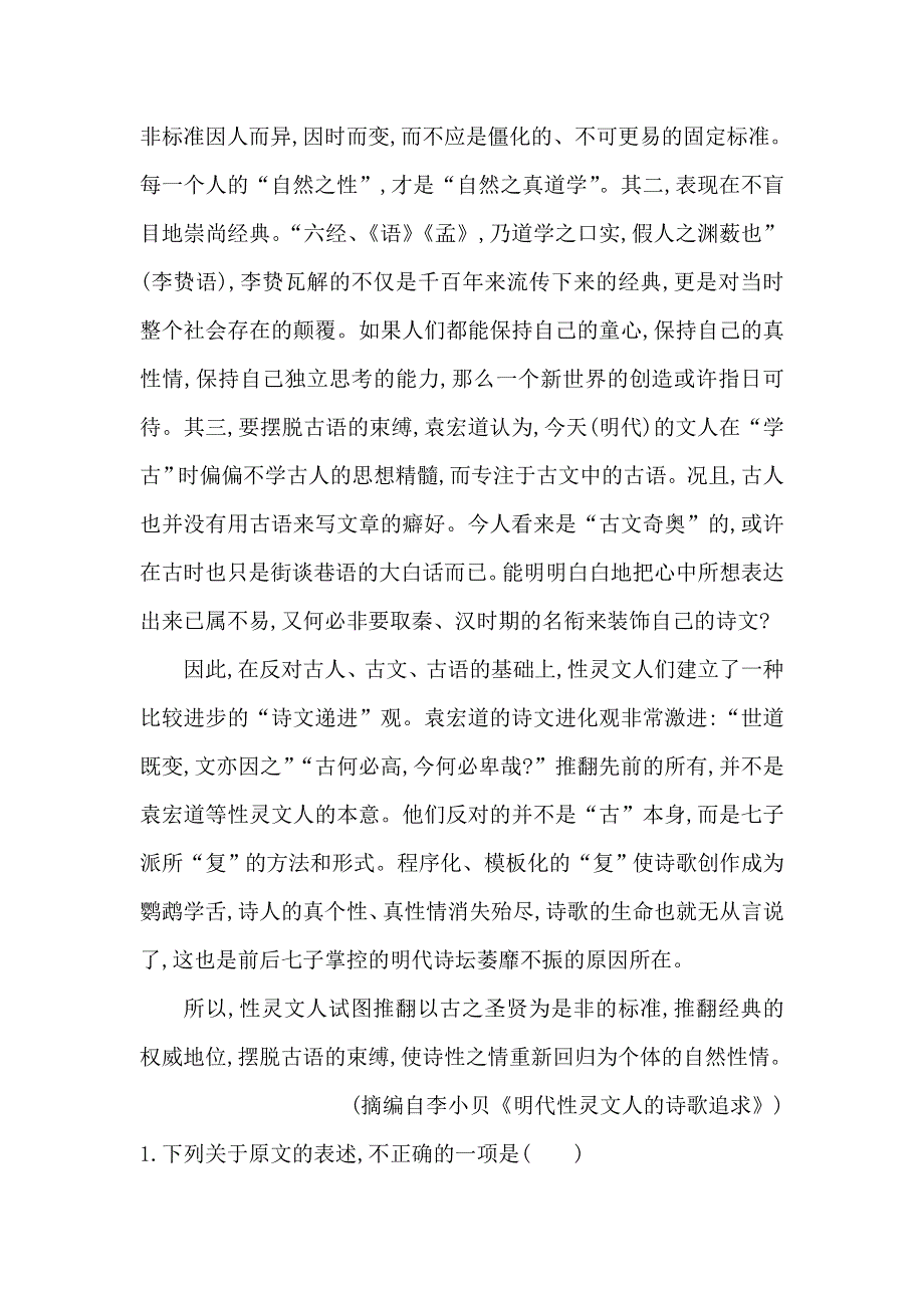 2018版高中语文苏教版必修三试题：专题1 咬文嚼字 WORD版含答案.doc_第2页