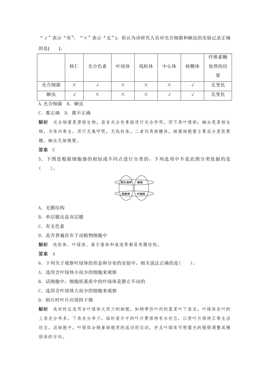 2013年高中生物（人教版）同步习题：3-2-1细胞器──系统内的分工（必修1） WORD版含答案.doc_第2页