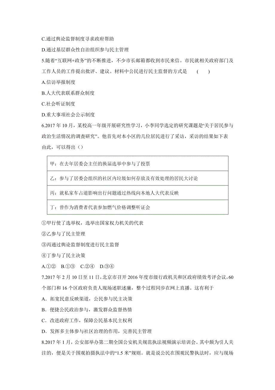 人教版高中政治必修二 学案19：2-4 民主监督：守望公共家园 WORD版含解析.doc_第3页