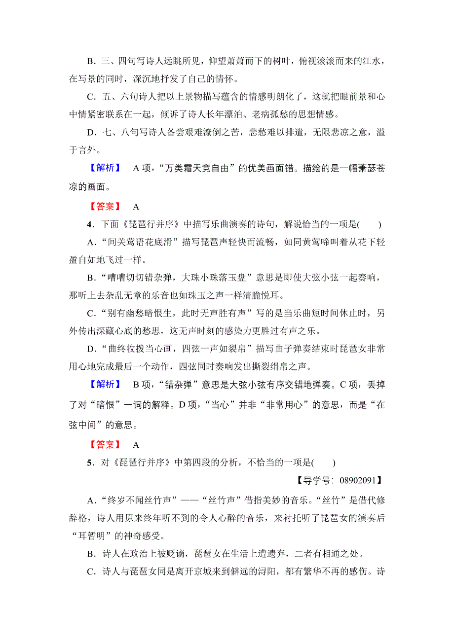 2018版高中语文苏教版必修4学业分层测评：第3单元 10　蜀道难 登高 琵琶行并序 锦瑟 WORD版含解析.doc_第2页