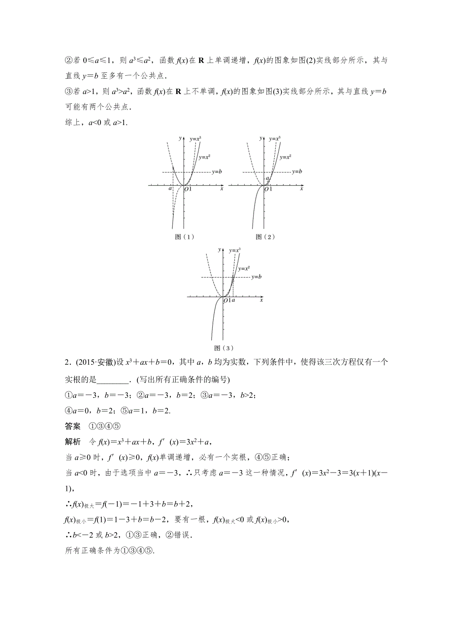 《新步步高》2017版高考数学江苏（文）考前三个月配套文档 专题9　数学思想 第1讲 WORD版含答案.docx_第2页